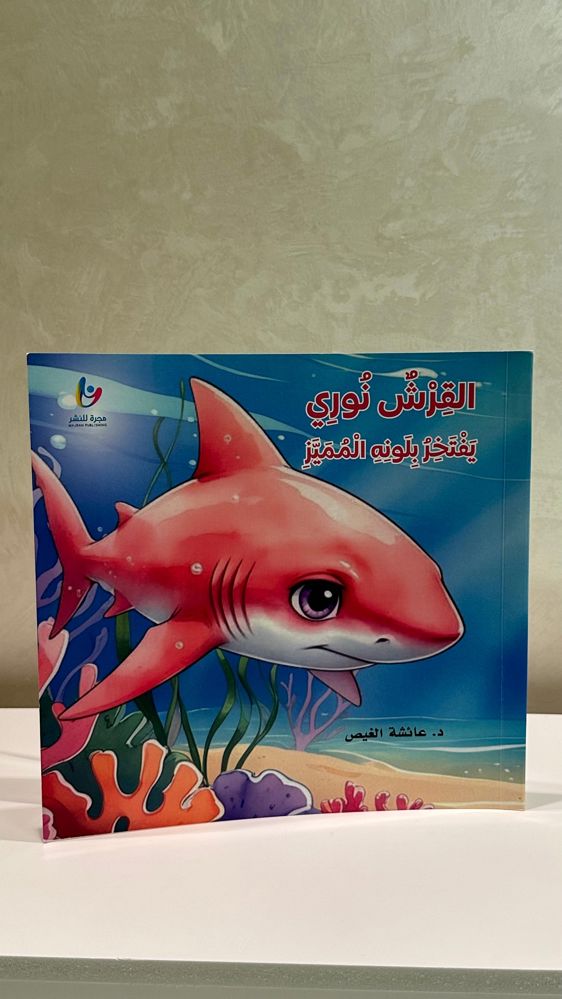قصة " القرش نوري"_thumbnail_1