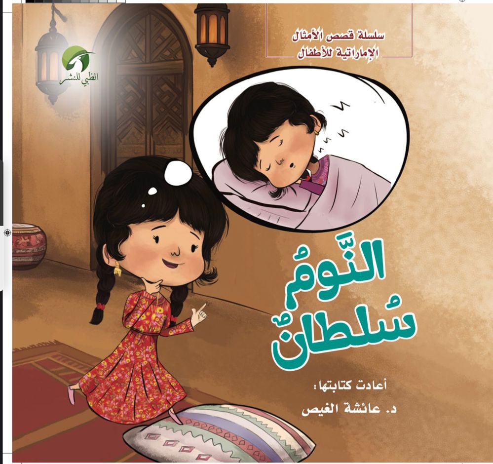 قصة النوم سلطان_thumbnail_2