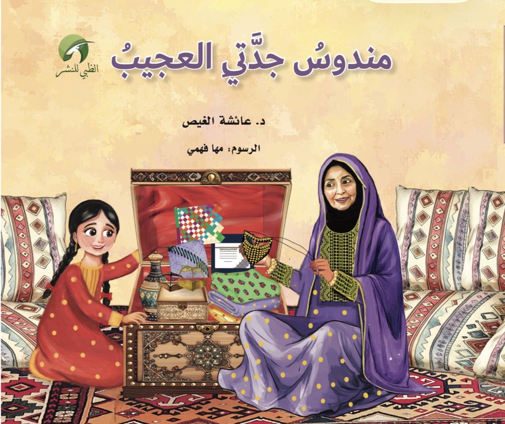 مندوس جدتي العجيب _thumbnail_1