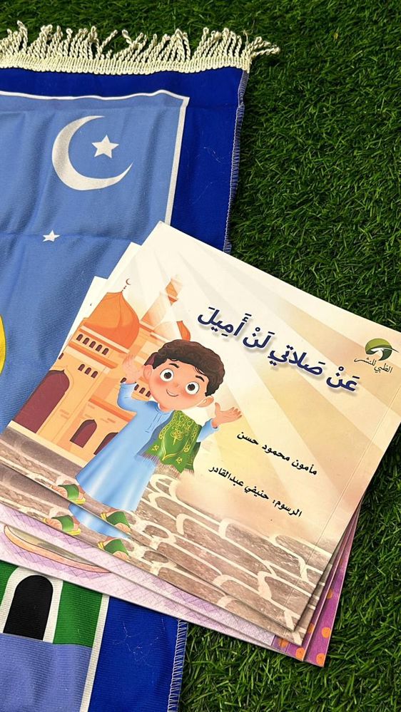 قصة " عن صلاتي لن أميل "